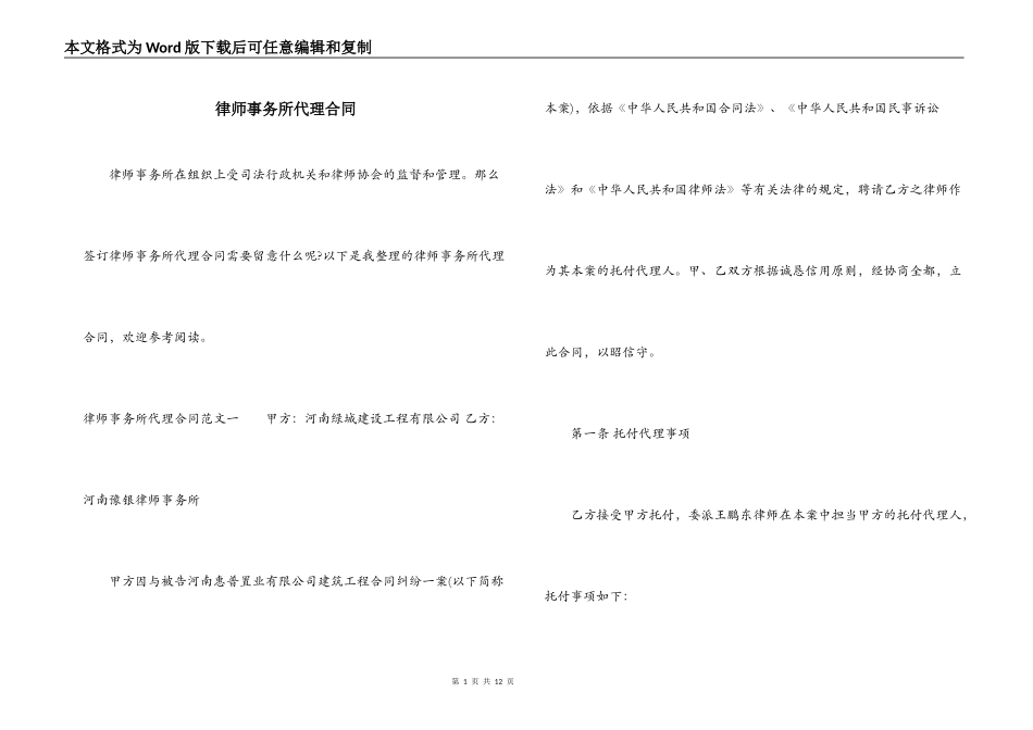 律师事务所代理合同_第1页