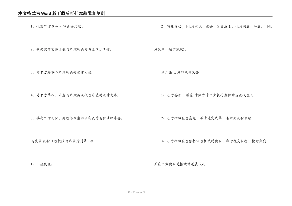 律师事务所代理合同_第2页