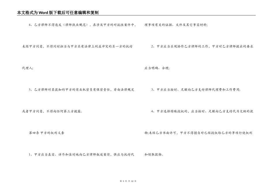 律师事务所代理合同_第3页