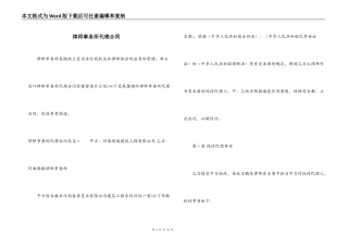律师事务所代理合同