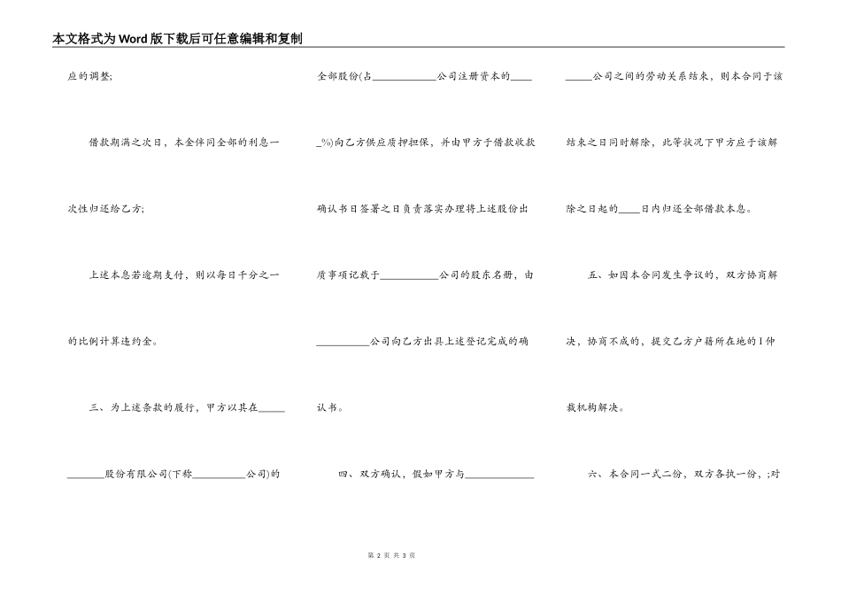 正规借款合同书样书_第2页