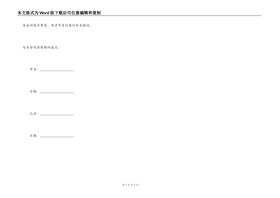 正规借款合同书样书_第3页