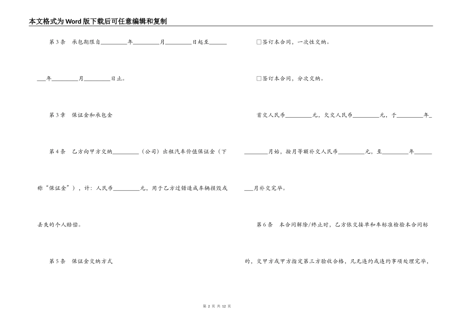 出租车驾驶员运营任务承包合同_第2页