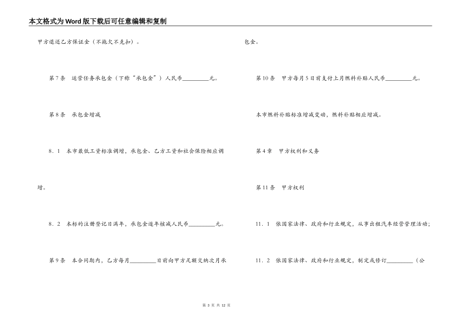 出租车驾驶员运营任务承包合同_第3页