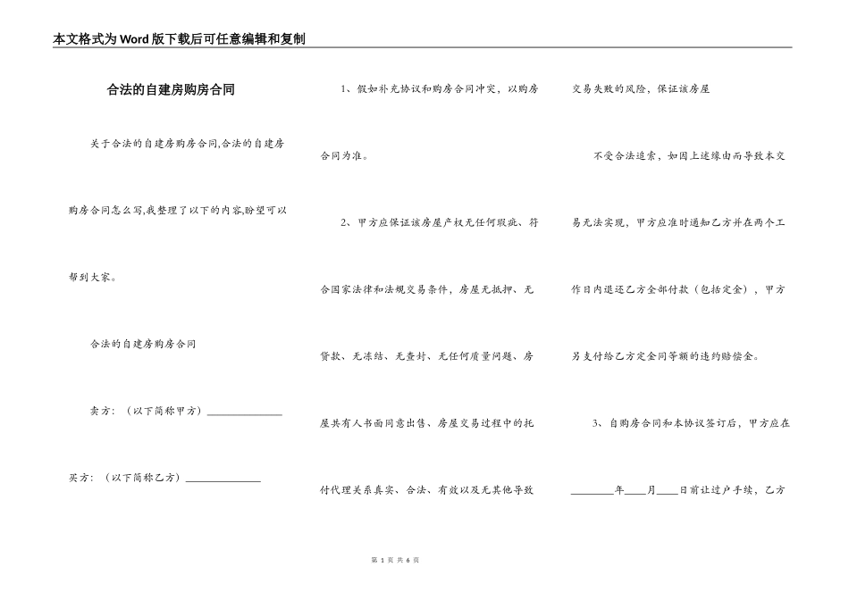 合法的自建房购房合同_第1页