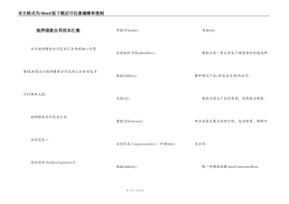 抵押借款合同范本汇集