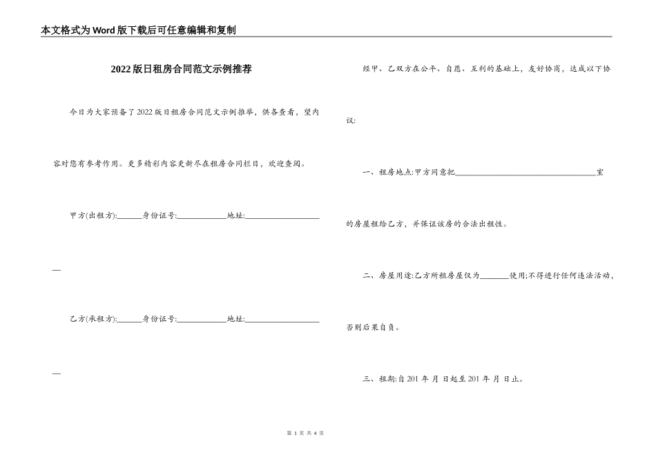 2022版日租房合同范文示例推荐_第1页