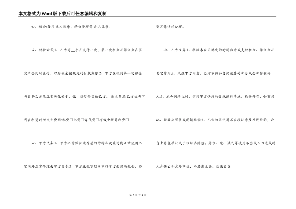2022版日租房合同范文示例推荐_第2页