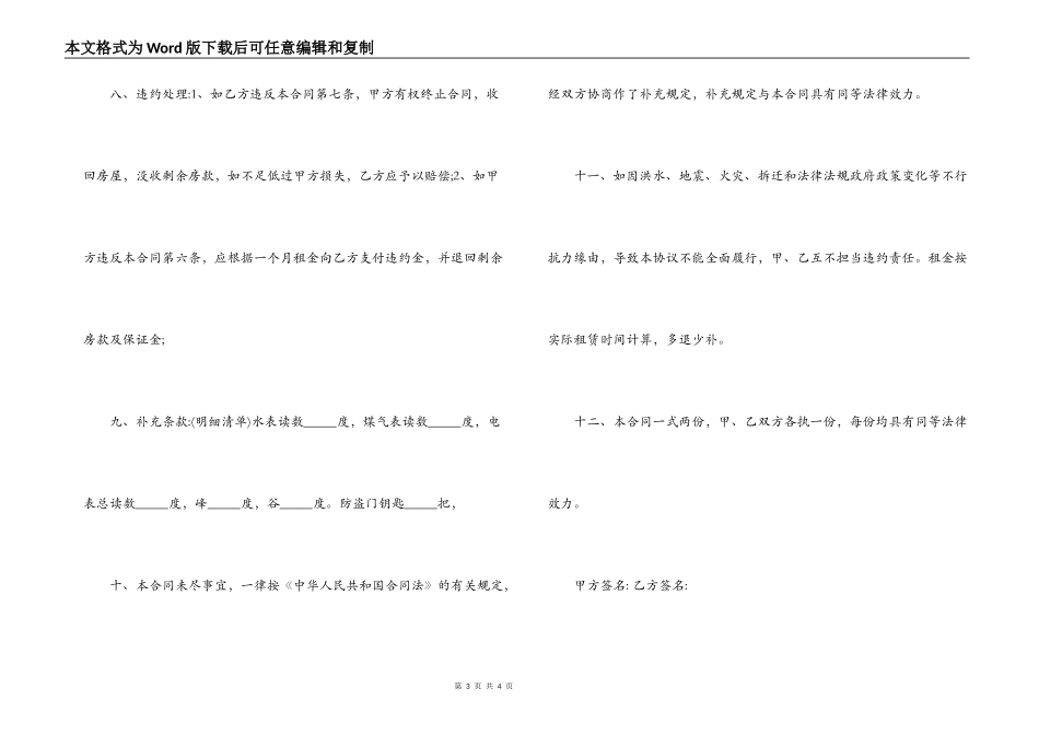 2022版日租房合同范文示例推荐_第3页