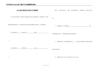 2022版日租房合同范文示例推荐