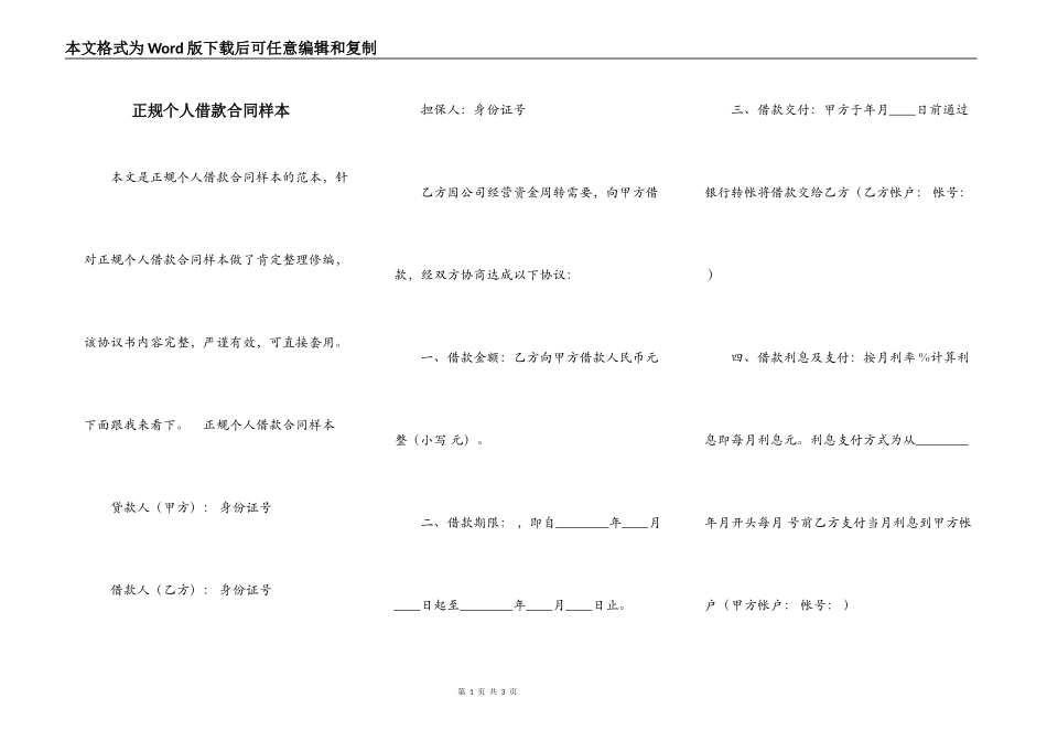 正规个人借款合同样本_第1页