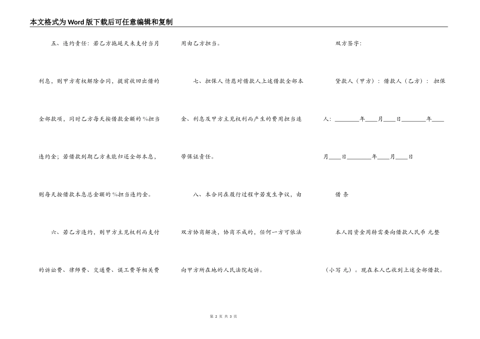 正规个人借款合同样本_第2页