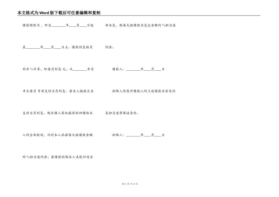 正规个人借款合同样本_第3页