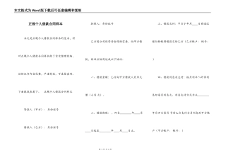 正规个人借款合同样本