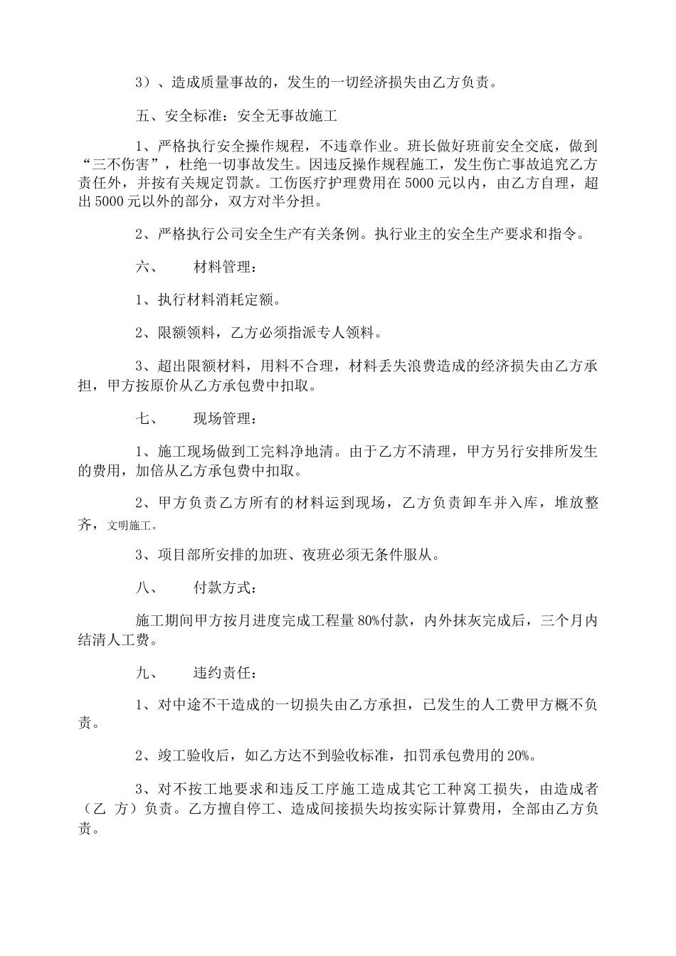 钢筋工程劳务分包合同模板_第2页