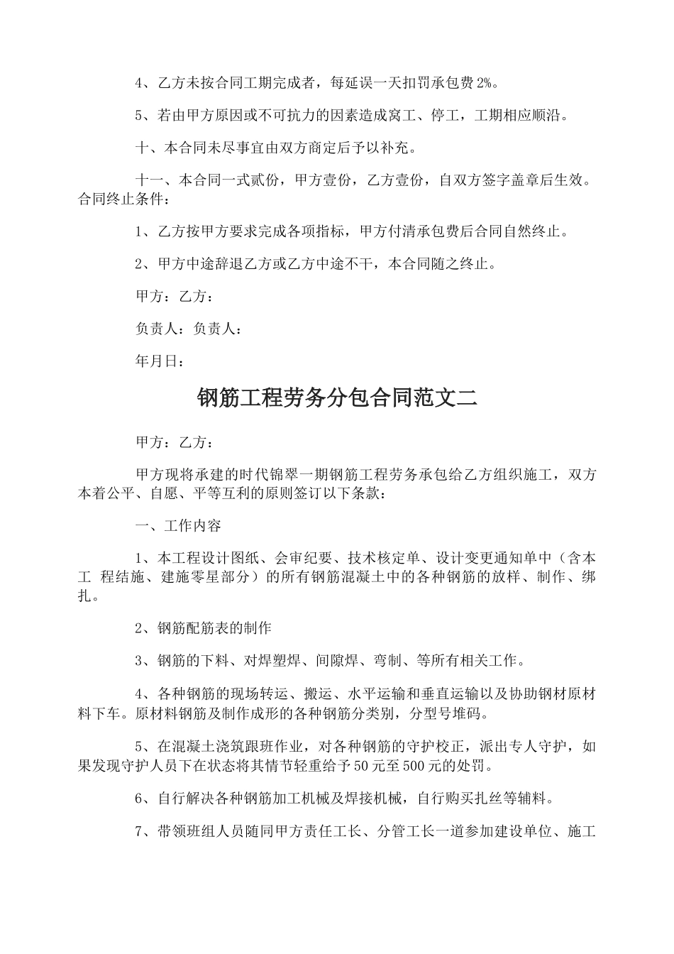 钢筋工程劳务分包合同模板_第3页