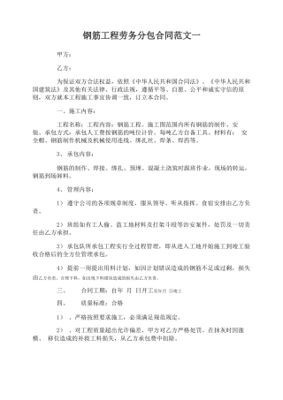 钢筋工程劳务分包合同模板