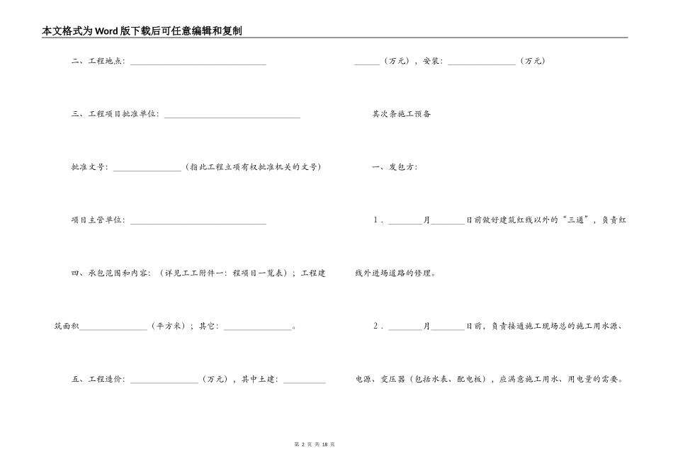 建筑安装工程承包合同范文模板_第2页