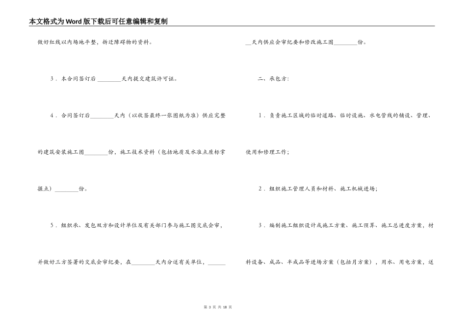 建筑安装工程承包合同范文模板_第3页