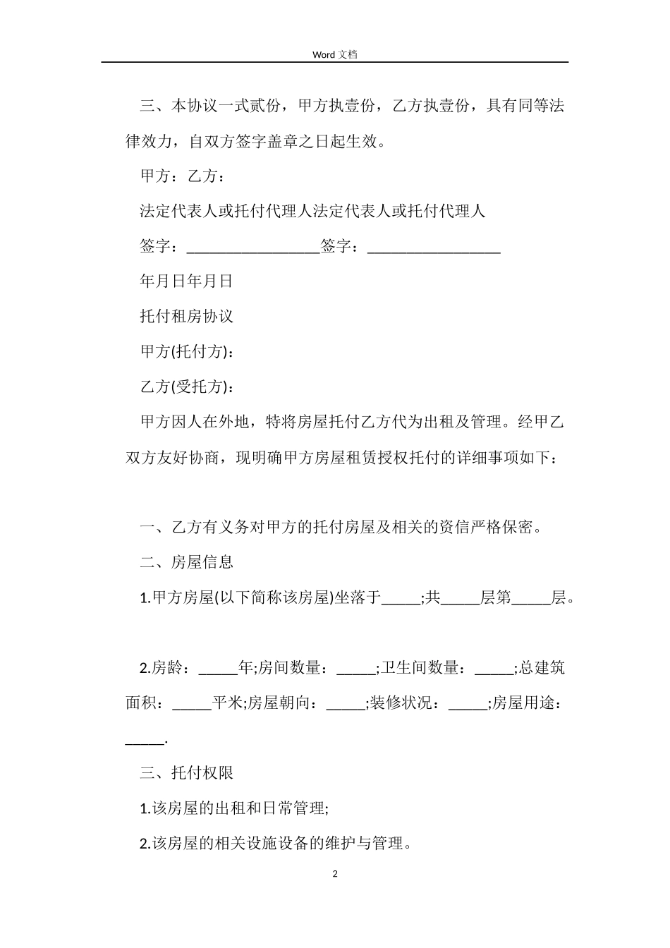 租房附加合同范本_第2页