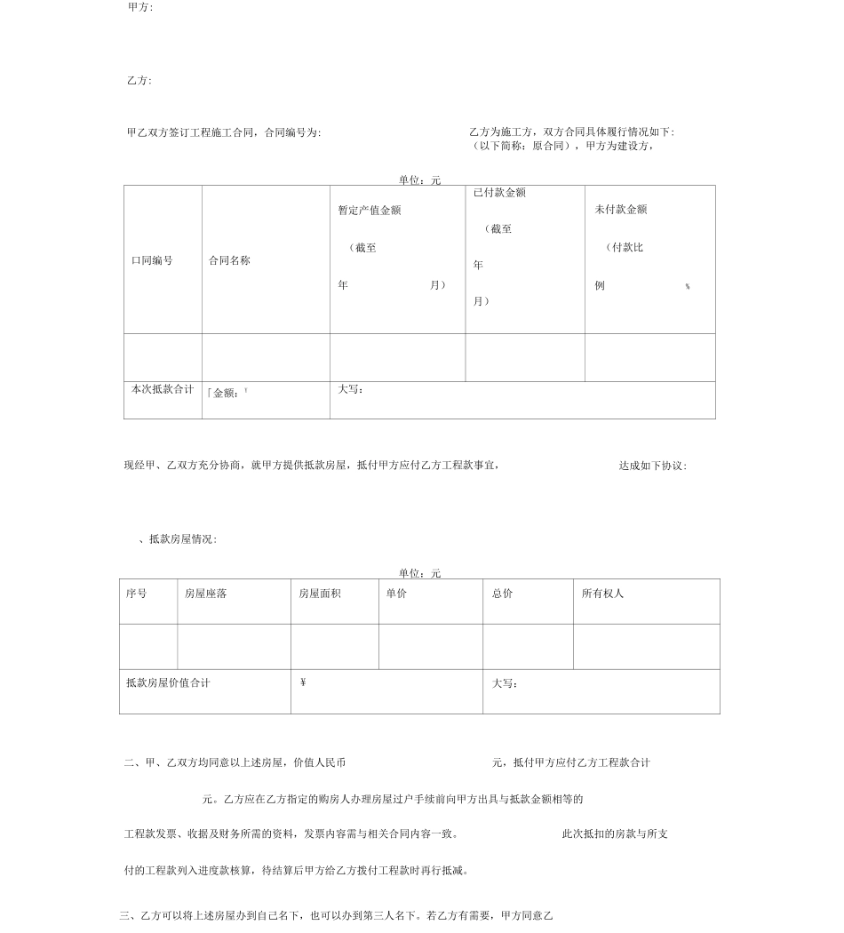 工程款抵房合同协议书范本_第2页