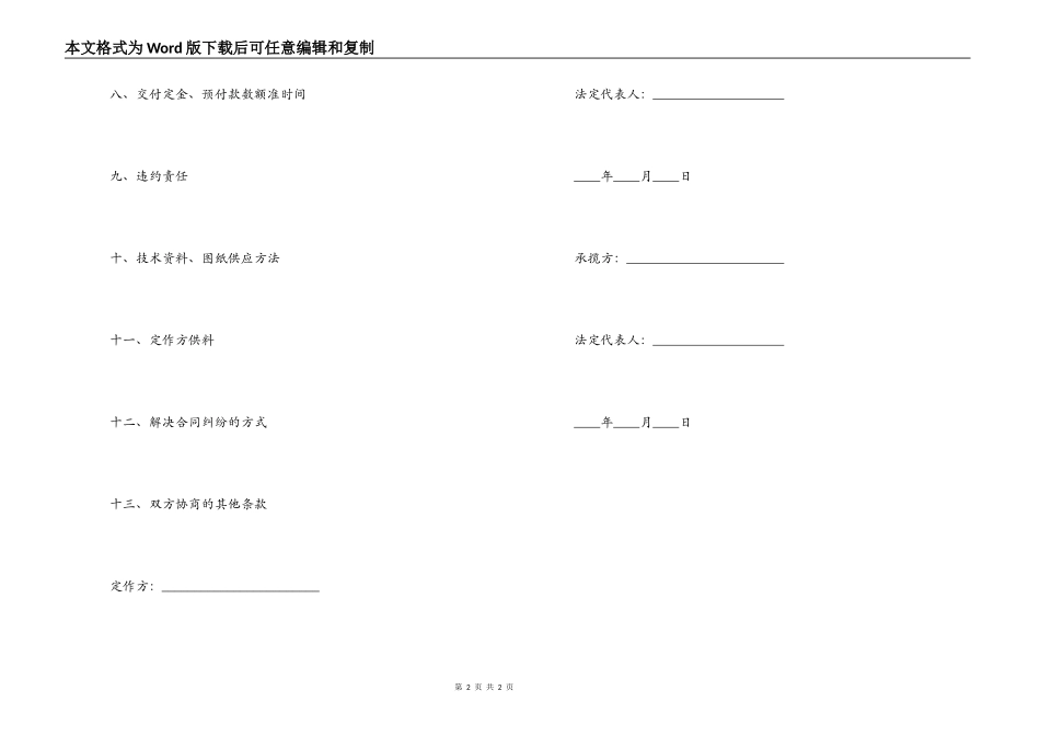 修理修缮合同_第2页