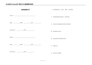 修理修缮合同
