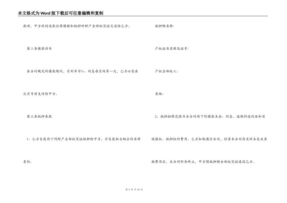 民间抵押合同范本_第2页