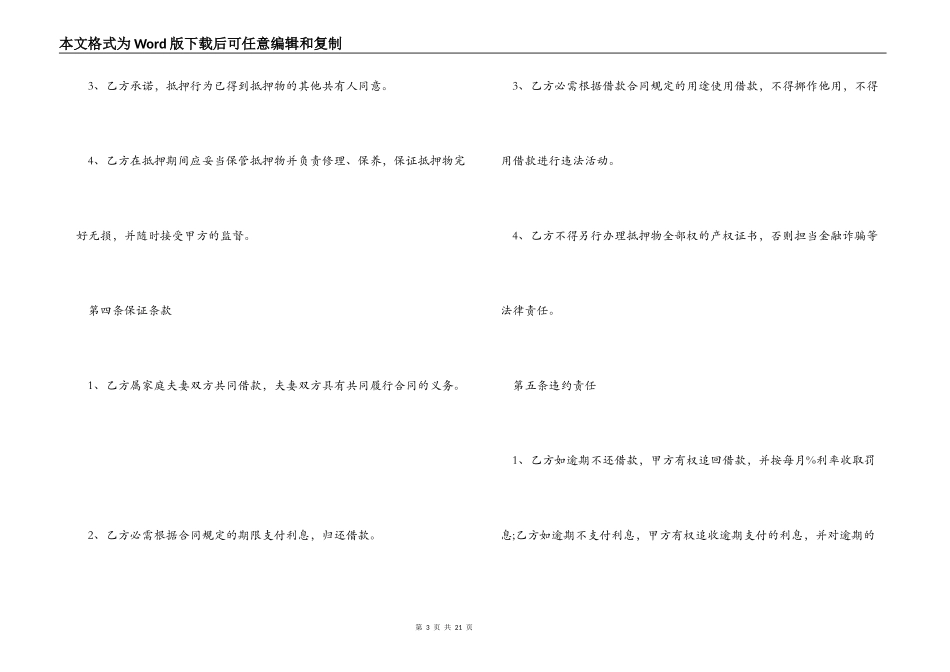 民间抵押合同范本_第3页