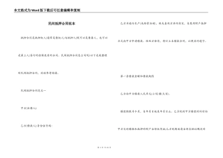 民间抵押合同范本