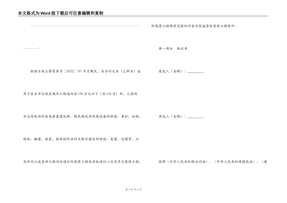 北京市房屋建筑修缮及装修工程施工合同（乙种本）_第3页