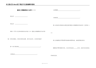 建设工程勘察设计合同（一）