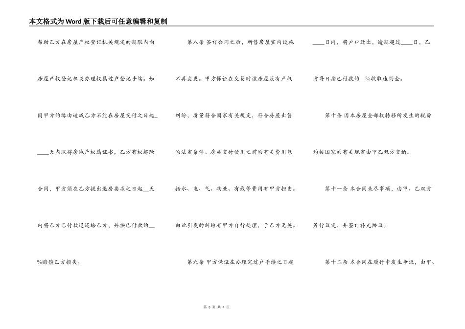 通用房屋买卖合同样板_第3页