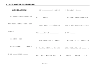 通用房屋买卖合同样板