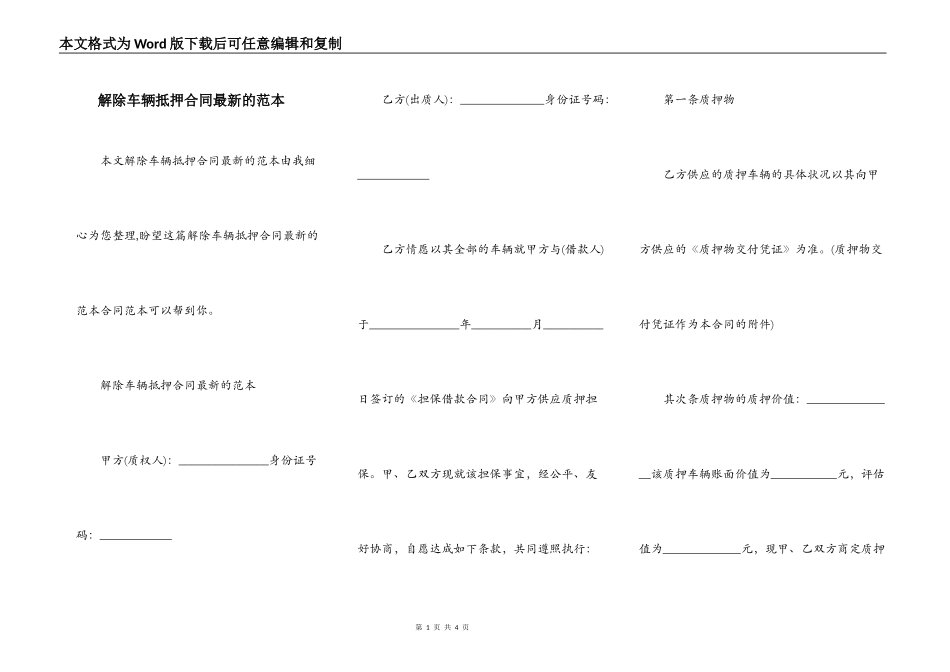 解除车辆抵押合同最新的范本_第1页