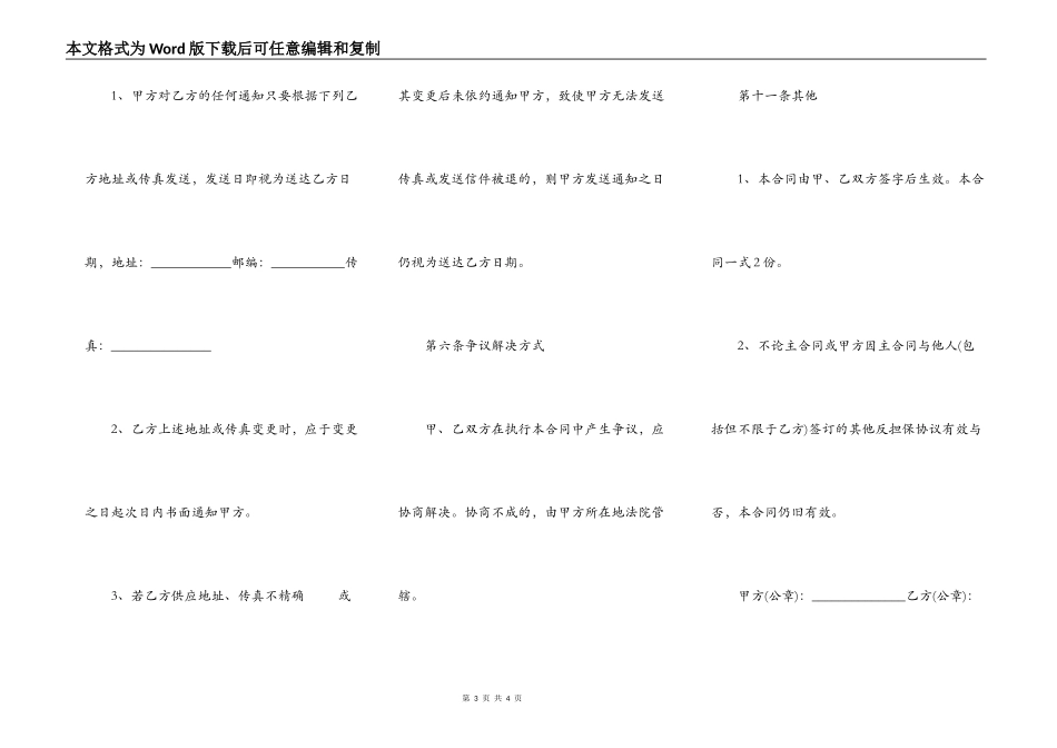 解除车辆抵押合同最新的范本_第3页