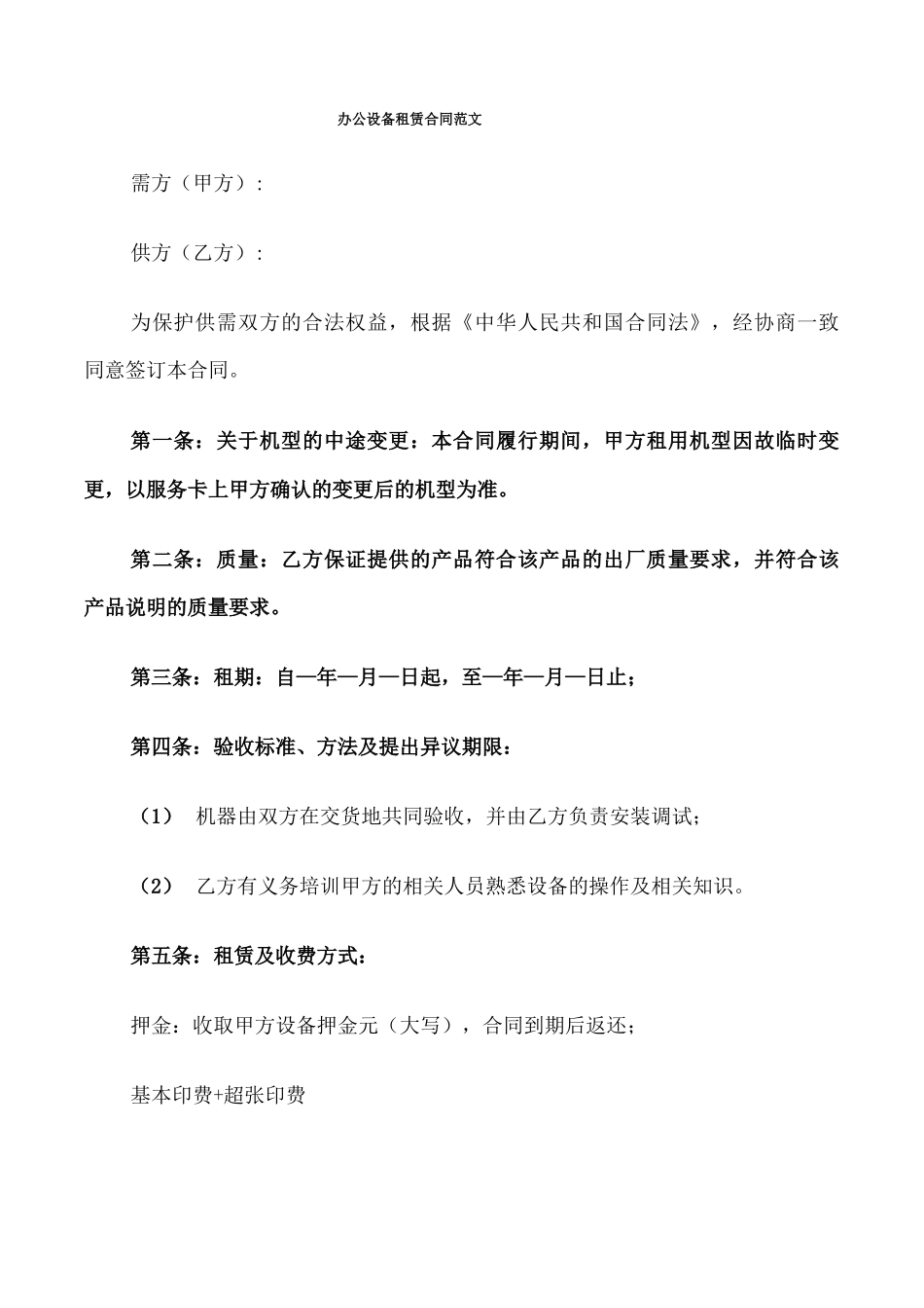 办公设备租赁合同范文_第1页