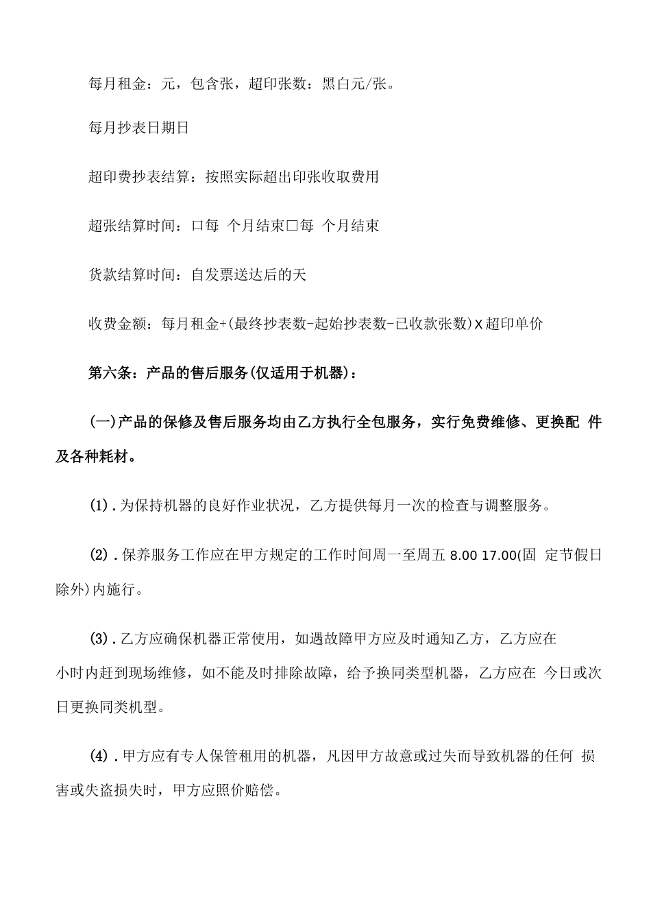 办公设备租赁合同范文_第2页