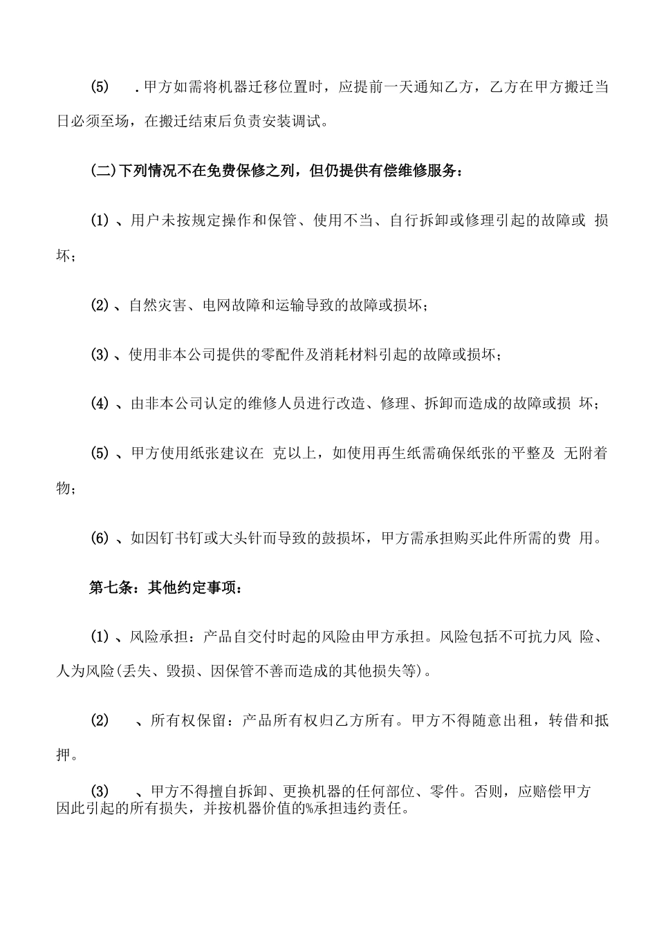 办公设备租赁合同范文_第3页