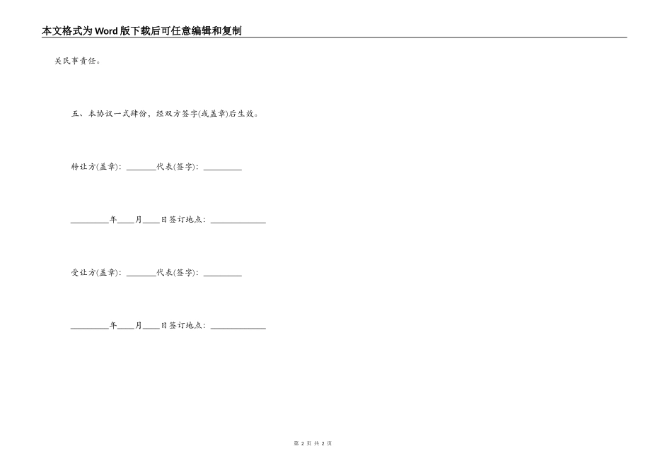 普通合伙企业转让合同_第2页