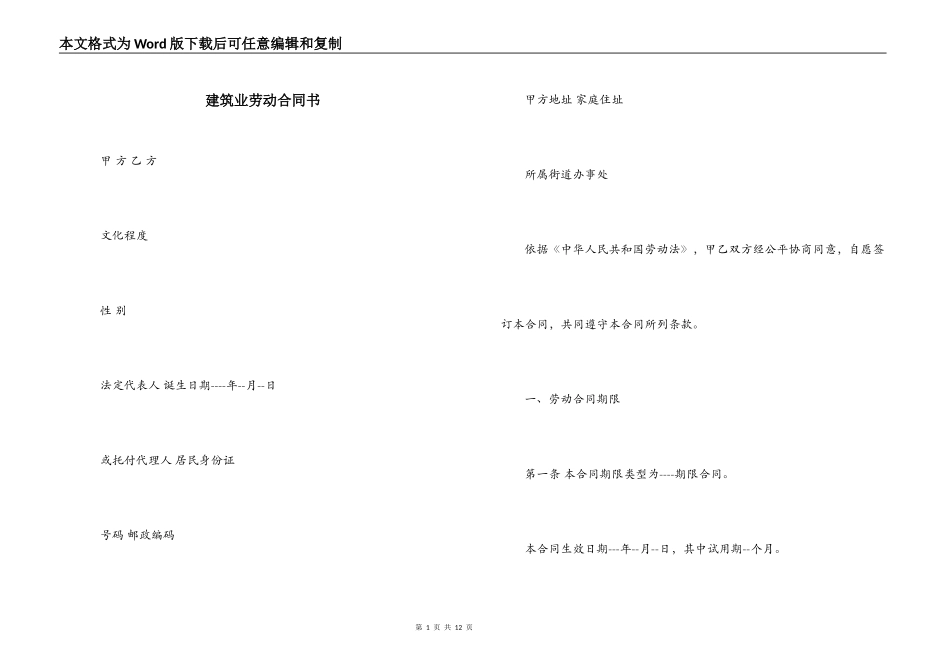 建筑业劳动合同书_第1页
