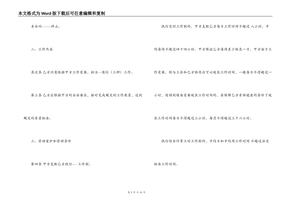 建筑业劳动合同书_第2页