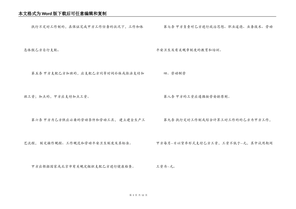 建筑业劳动合同书_第3页