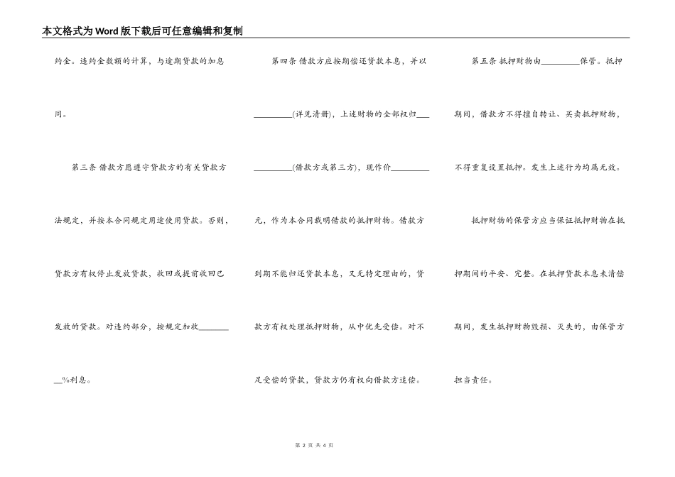 投资担保公司的借款合同_第2页