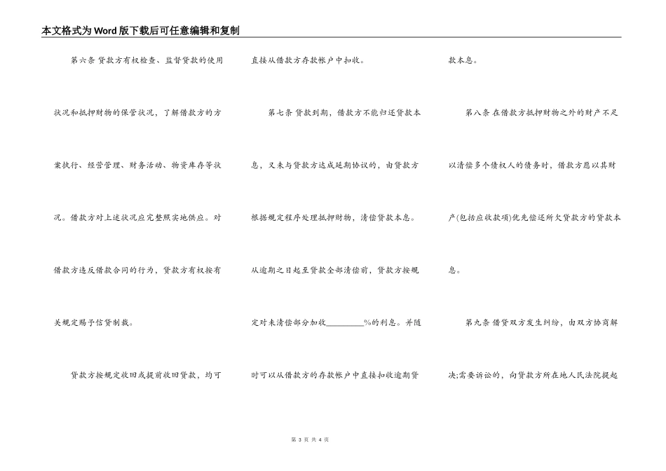 投资担保公司的借款合同_第3页