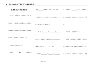 投资担保公司的借款合同