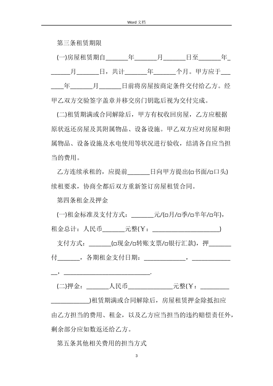 北京租房合同范本2022下载_第3页