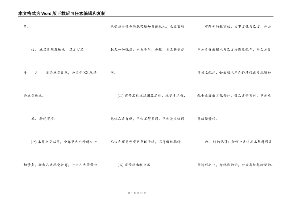 店面转让合同通用版_第2页