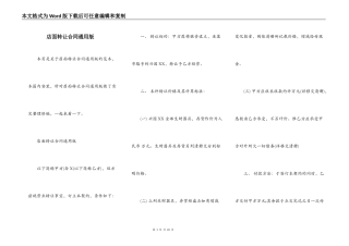 店面转让合同通用版