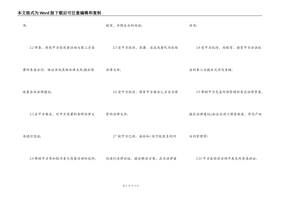 常年知识产权顾问合同范本_第2页